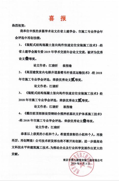 喜報(bào)-我公司多篇論文在省、市土木學(xué)術(shù)交流獲獎(jiǎng)-第1張圖片-南京九建