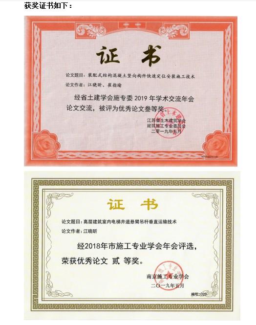 喜報(bào)-我公司多篇論文在省、市土木學(xué)術(shù)交流獲獎(jiǎng)-第2張圖片-南京九建