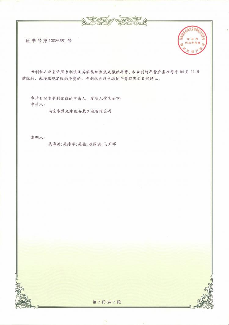實用新型專利預制柱落位結(jié)構(gòu)-第2張圖片-南京九建